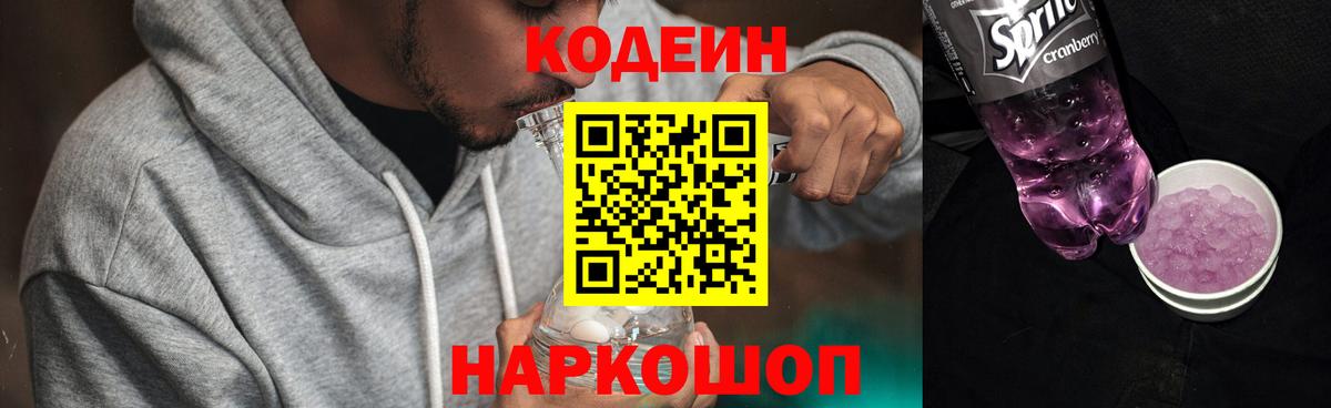 Ступино  Кодеин Purple Drank  Вход с VPN 