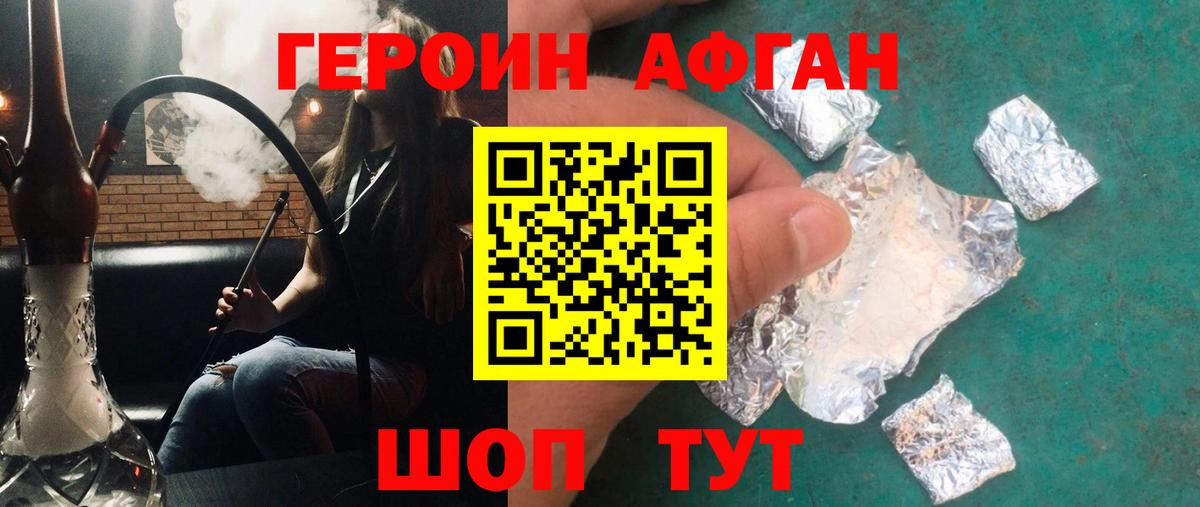 ГЕРОИН Афган Ступино