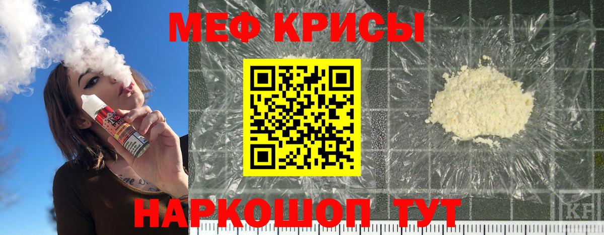 МЯУ-МЯУ кристаллы  Мефедрон  Ступино  Вход с VPN  МЯУ-МЯУ 