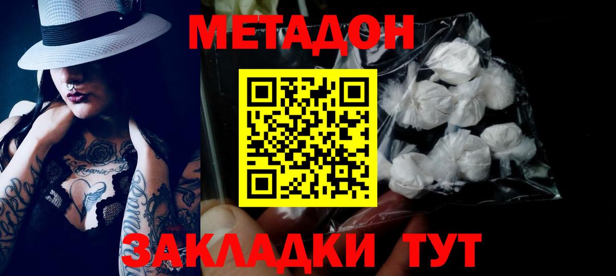 omg ССЫЛКА  МЕТАДОН VHQ  Вход с VPN  Ступино  Метадон methadone 
