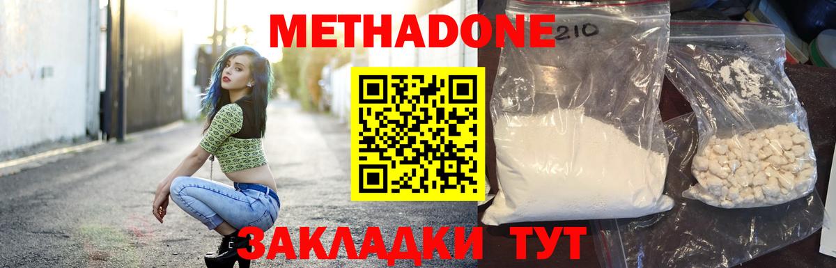 МЕТАДОН methadone Ступино